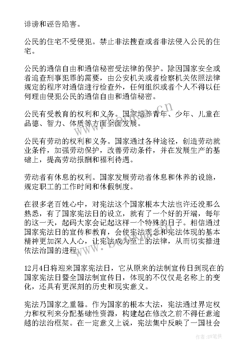 最新宪法手抄报内容(通用5篇)