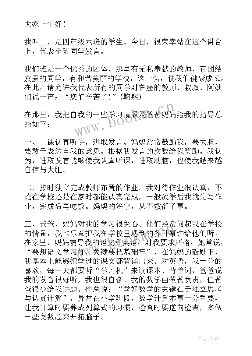 2023年小学生家长代表发言稿精要(优秀10篇)