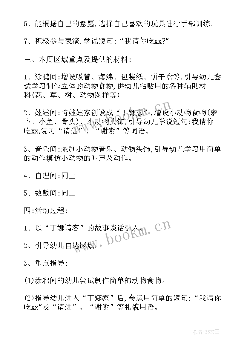 最新区域活动教案小班及反思 幼儿园小班区域活动教案(模板10篇)