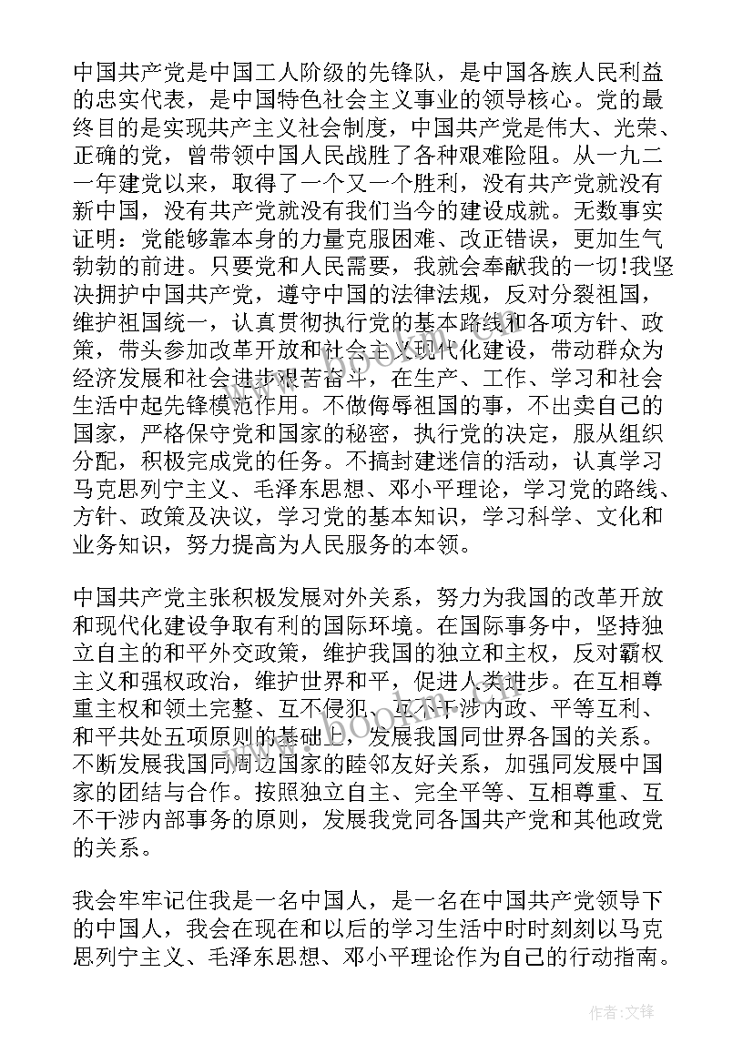 最新中国农业大学 中国农业大学入党申请书(实用5篇)