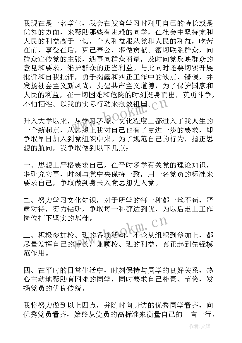 最新中国农业大学 中国农业大学入党申请书(实用5篇)