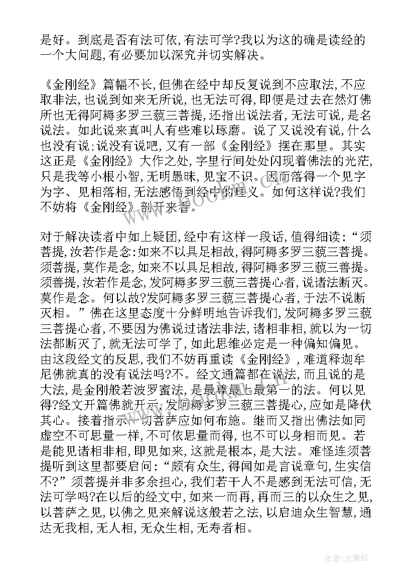 金刚赞读诵 读金刚经欲罢不能心得体会(汇总7篇)