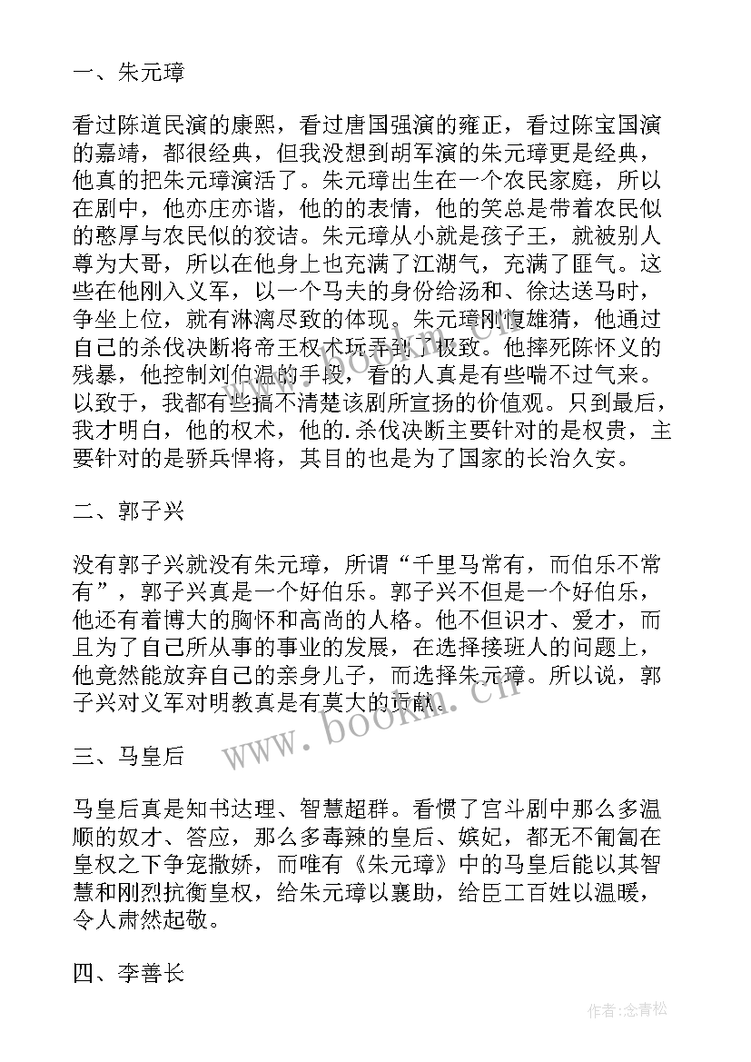 2023年朱元璋读书笔记摘抄(精选5篇)