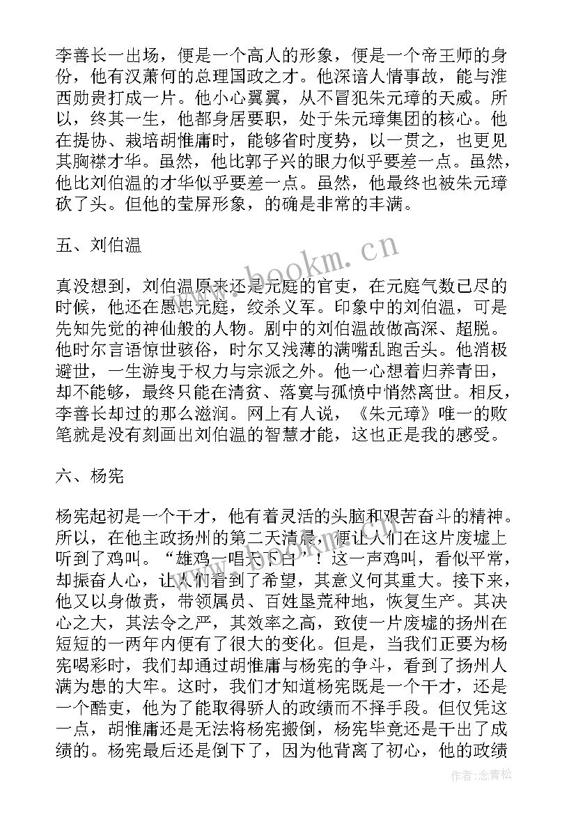 2023年朱元璋读书笔记摘抄(精选5篇)