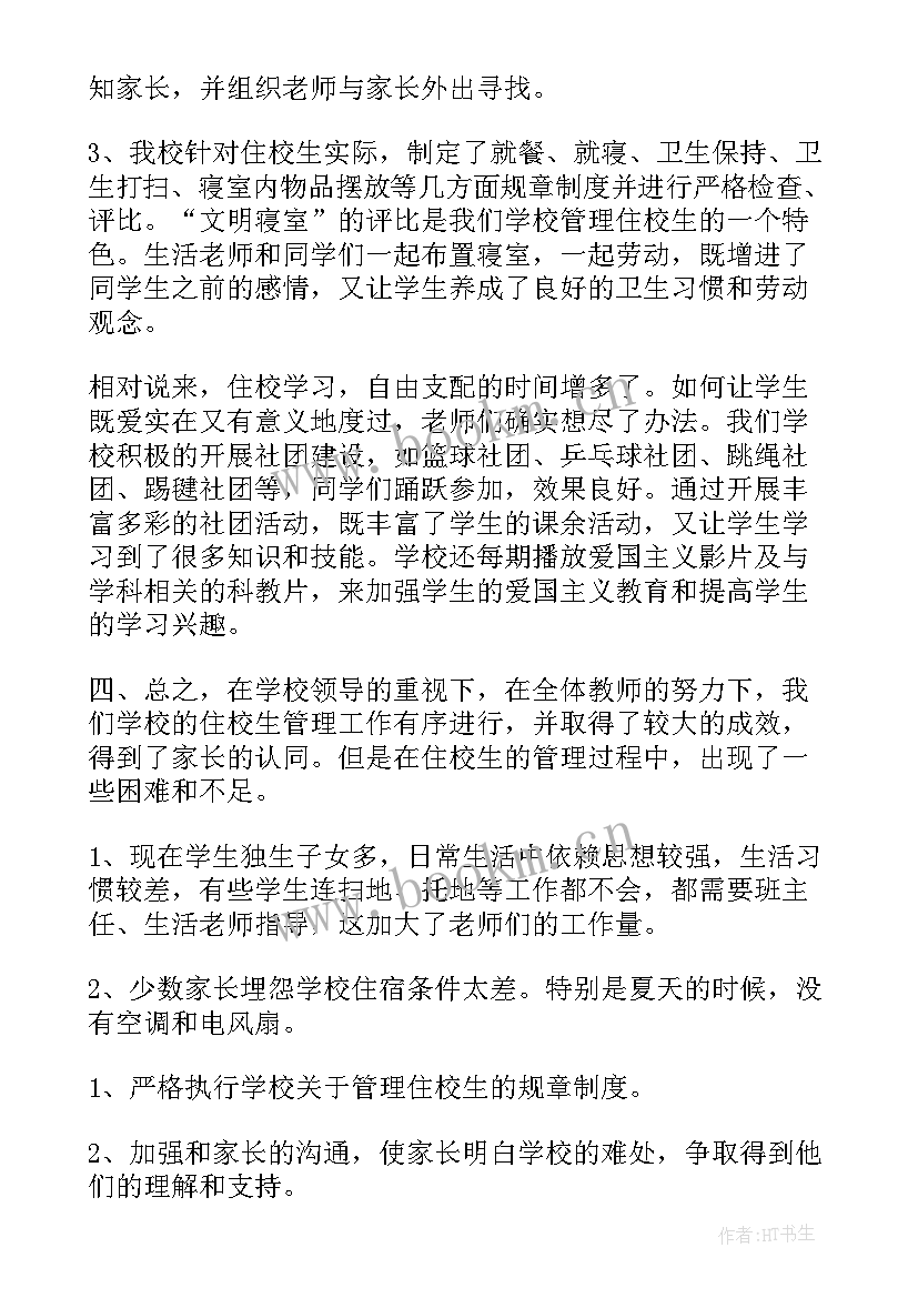 不一样的初中生活 初中生活老师心得体会(优秀5篇)