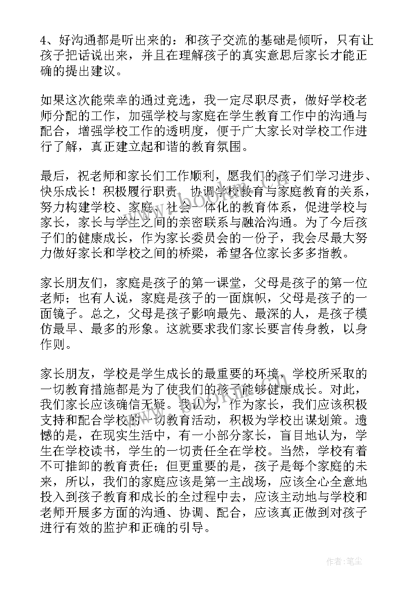 最新自我家委会高二 幼儿家委会自我介绍(精选6篇)