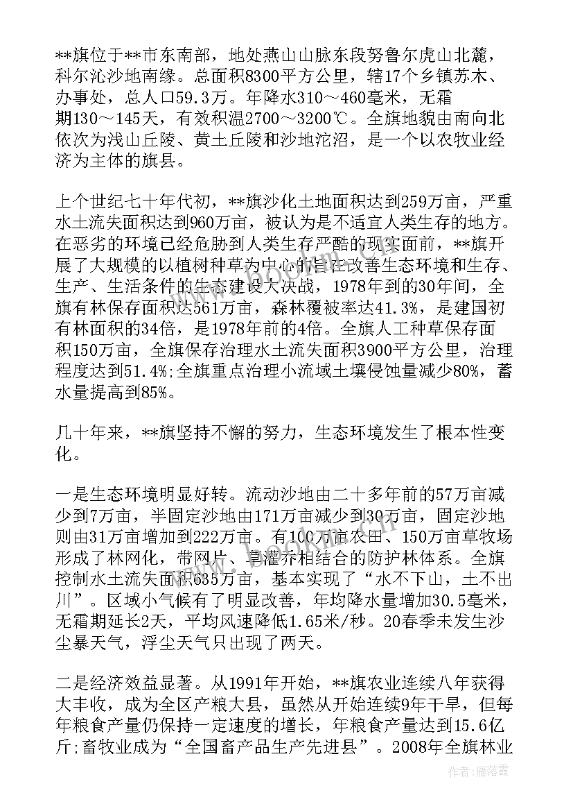 2023年保护生态环境的宣传语(汇总5篇)