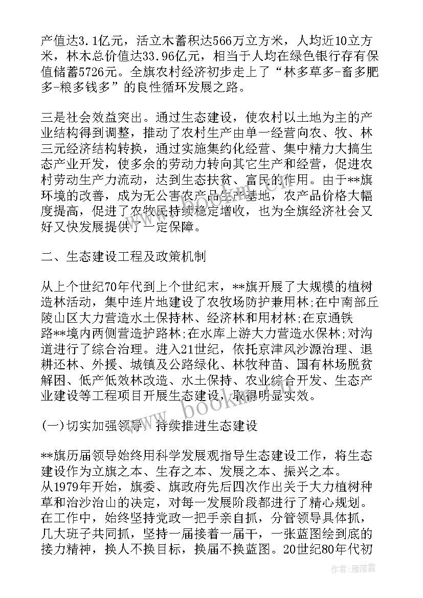 2023年保护生态环境的宣传语(汇总5篇)