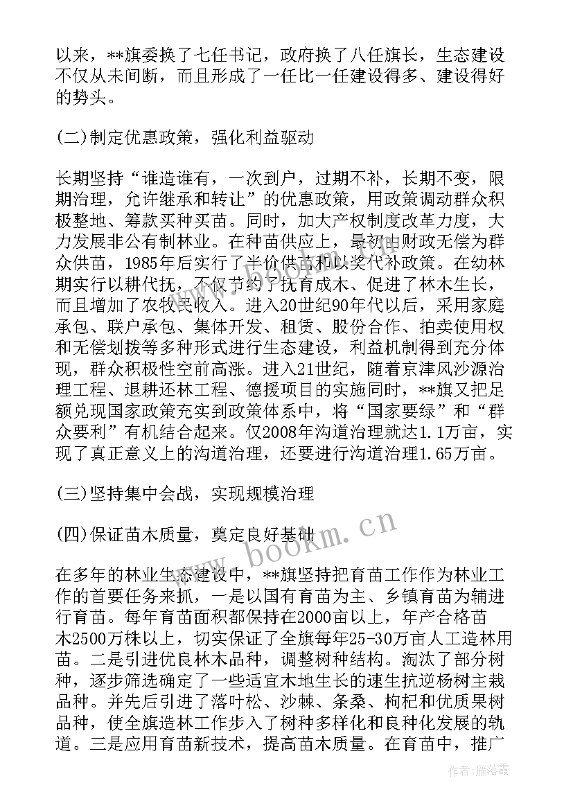 2023年保护生态环境的宣传语(汇总5篇)