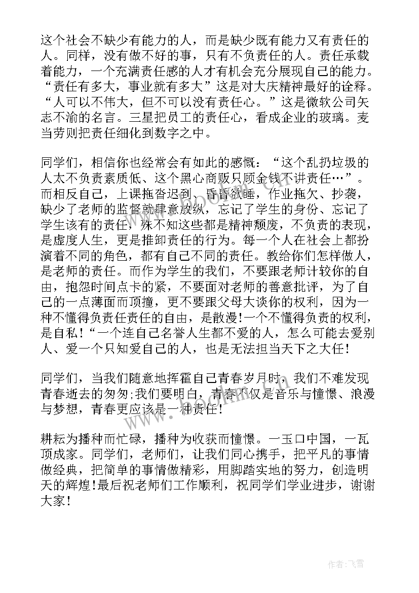 小学期试后国旗下讲话稿 小学期末迎考国旗下讲话稿(精选7篇)