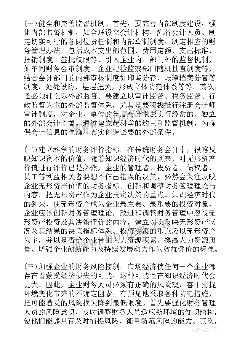 幼儿园工作反思总结不足之处和改进(通用5篇)