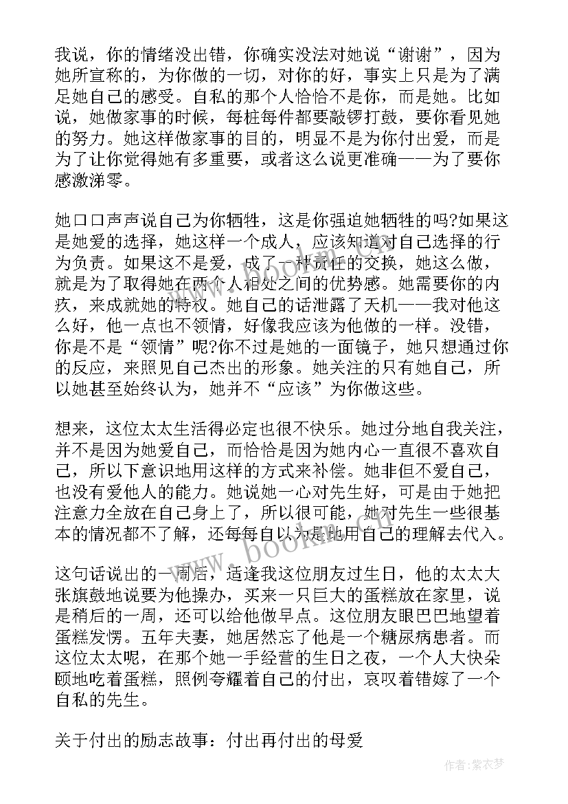 2023年付出的小故事 励志故事收获前请先学会付出(模板5篇)