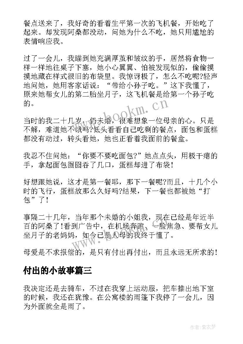 2023年付出的小故事 励志故事收获前请先学会付出(模板5篇)