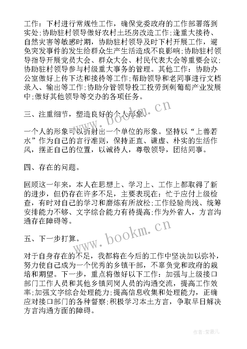 2023年乡镇公务员考核登记表个人总结 乡镇公务员年度考核登记表个人总结(精选5篇)