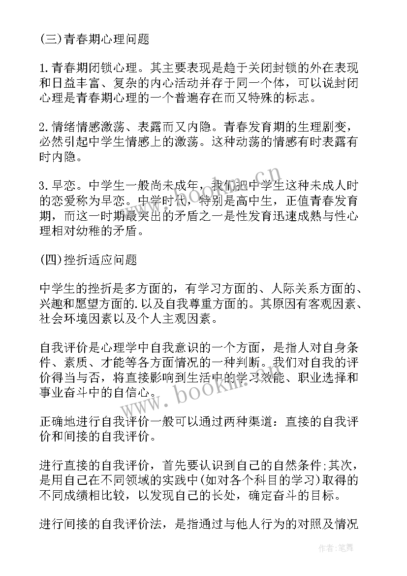 2023年我爱我手抄报心理健康 大学生心理健康手抄报内容(模板5篇)