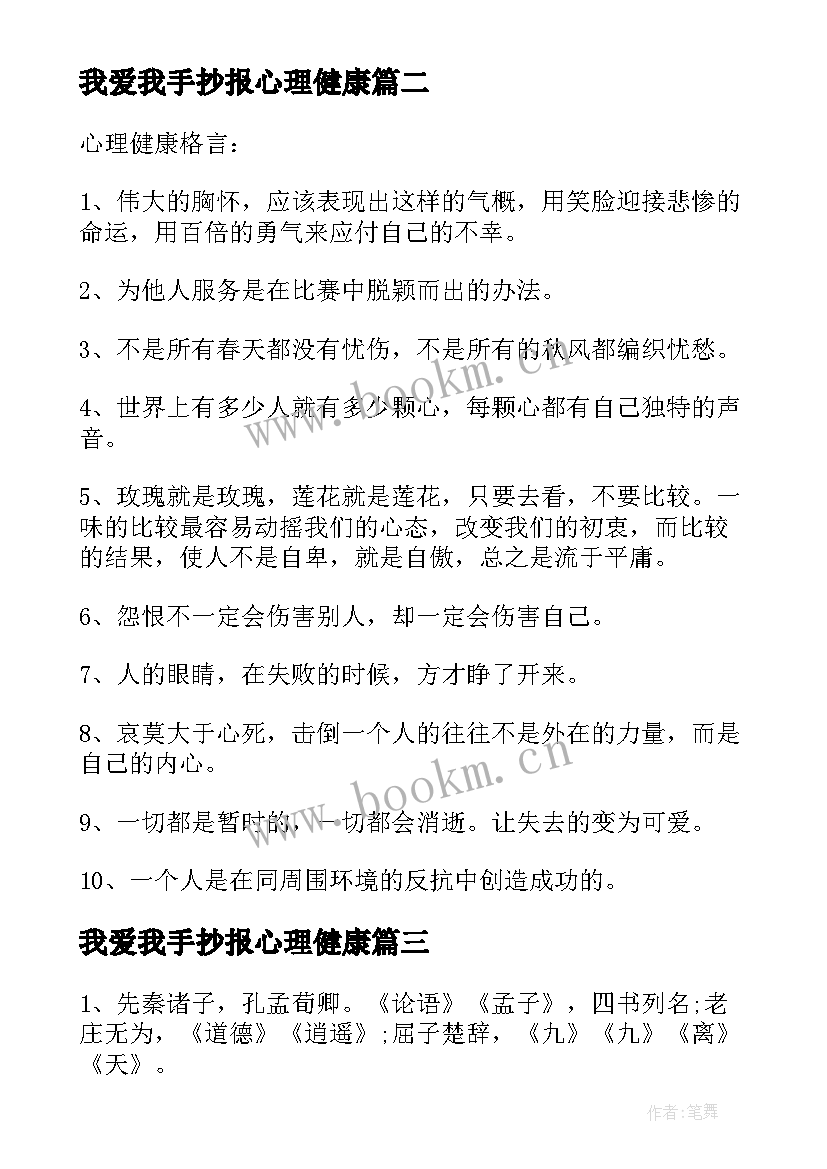 2023年我爱我手抄报心理健康 大学生心理健康手抄报内容(模板5篇)