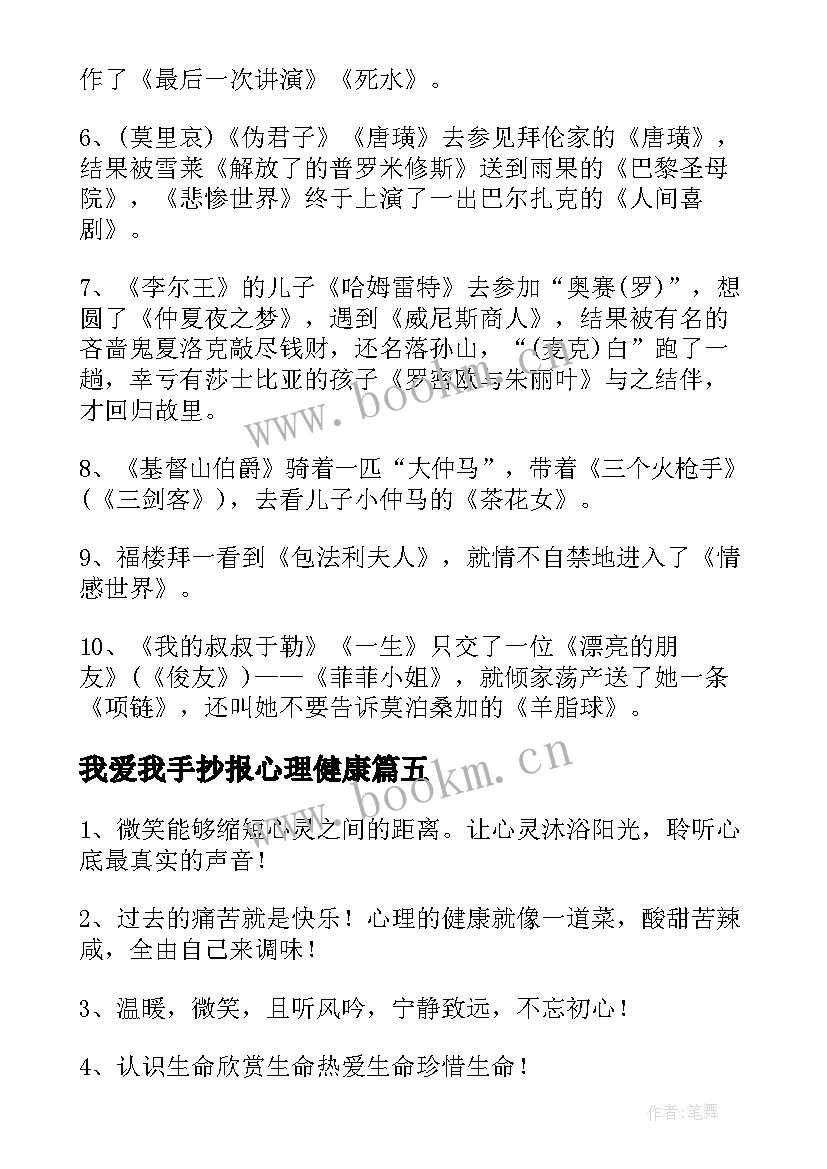 2023年我爱我手抄报心理健康 大学生心理健康手抄报内容(模板5篇)