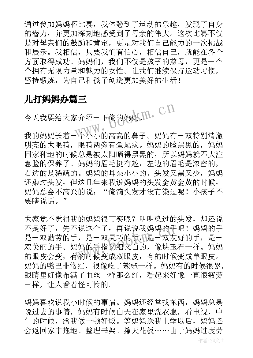 2023年儿打妈妈办 袋鼠妈妈妈妈妈妈音乐教案(实用8篇)