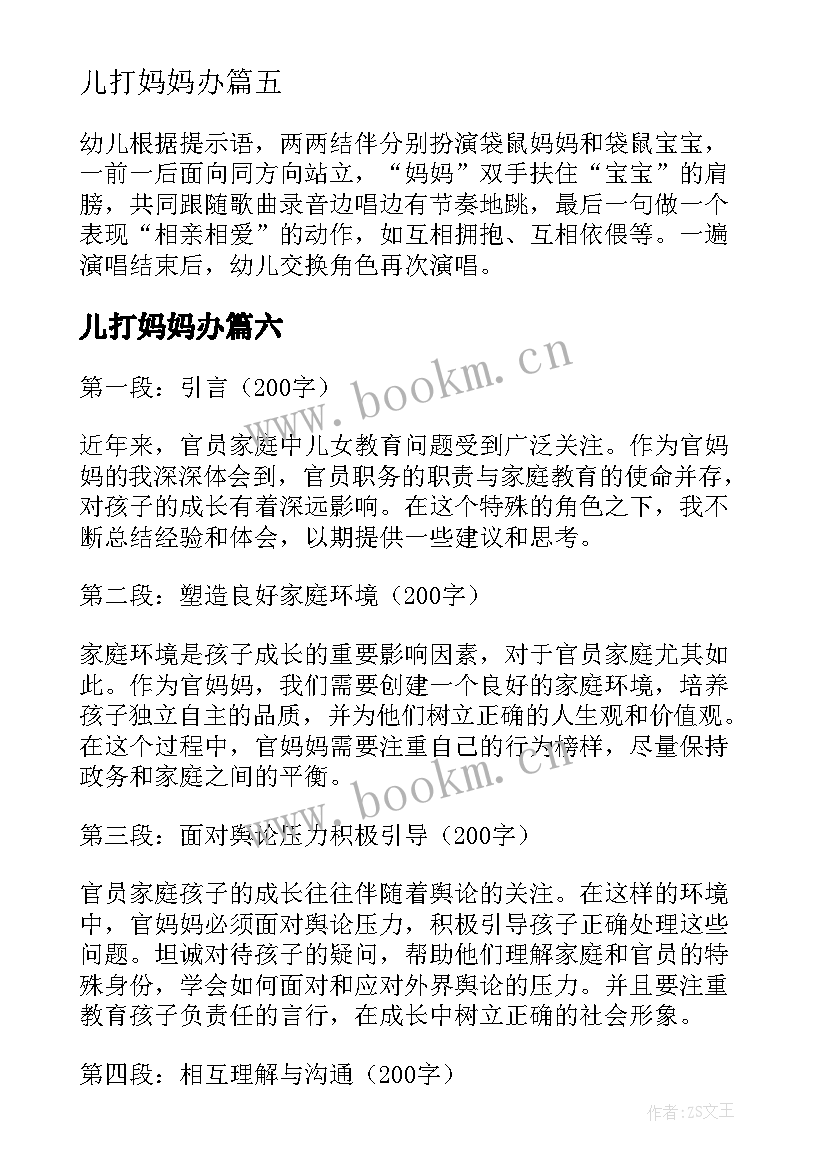 2023年儿打妈妈办 袋鼠妈妈妈妈妈妈音乐教案(实用8篇)