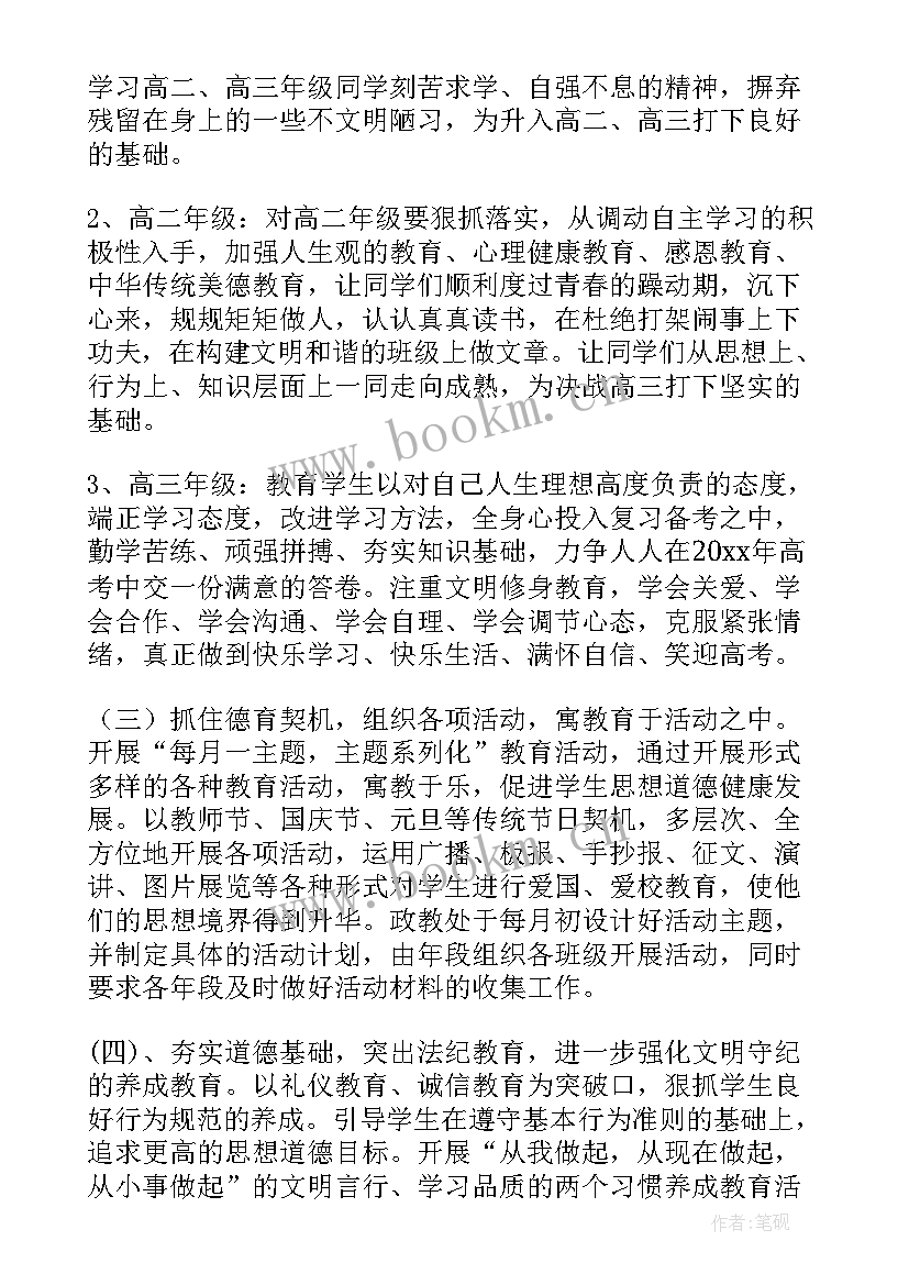 2023年政教处工作安排表秋季 政教工作计划(大全7篇)