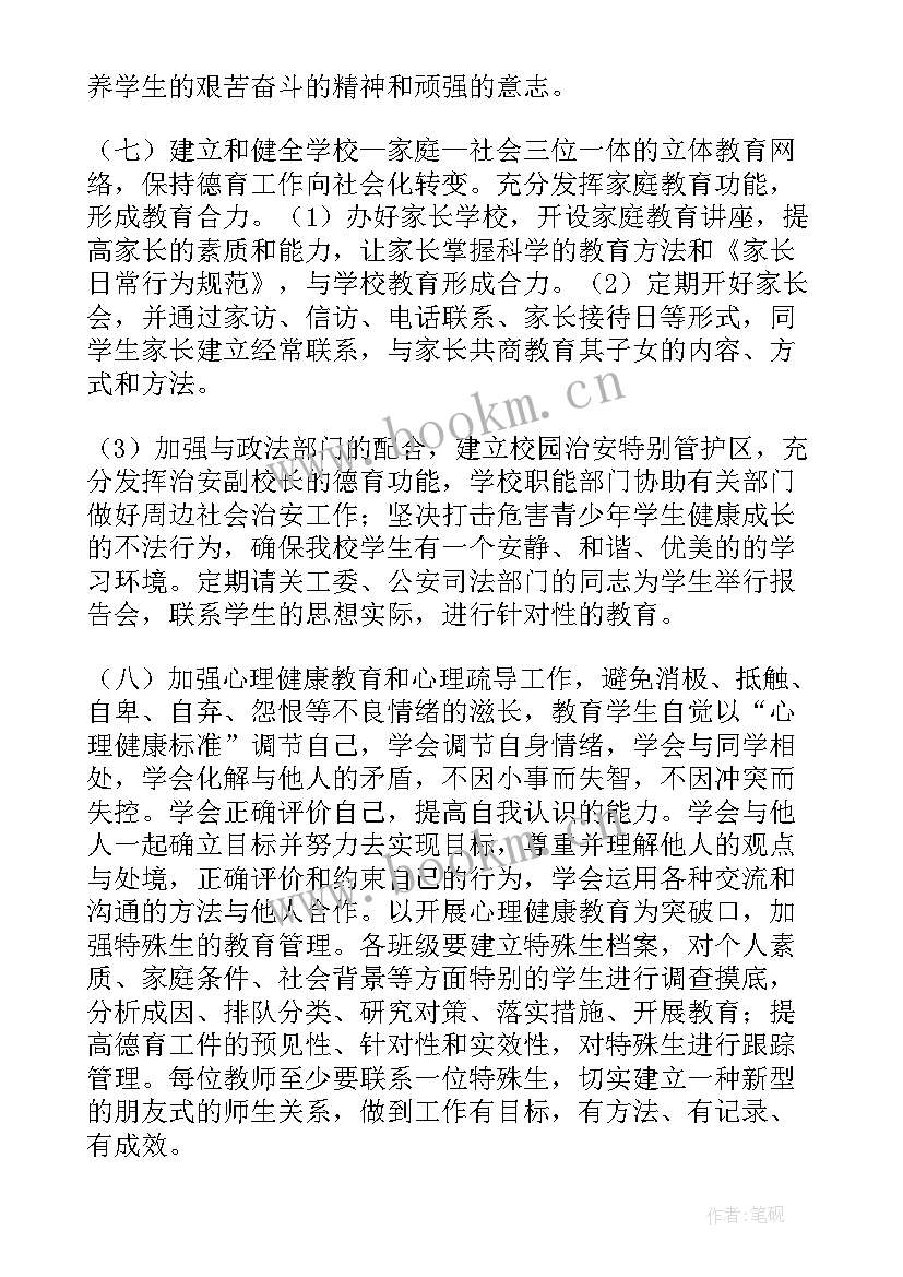 2023年政教处工作安排表秋季 政教工作计划(大全7篇)