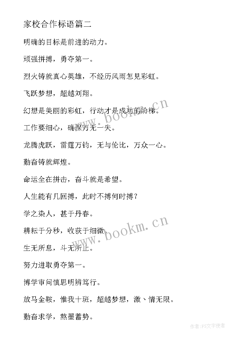 家校合作标语(优质5篇)