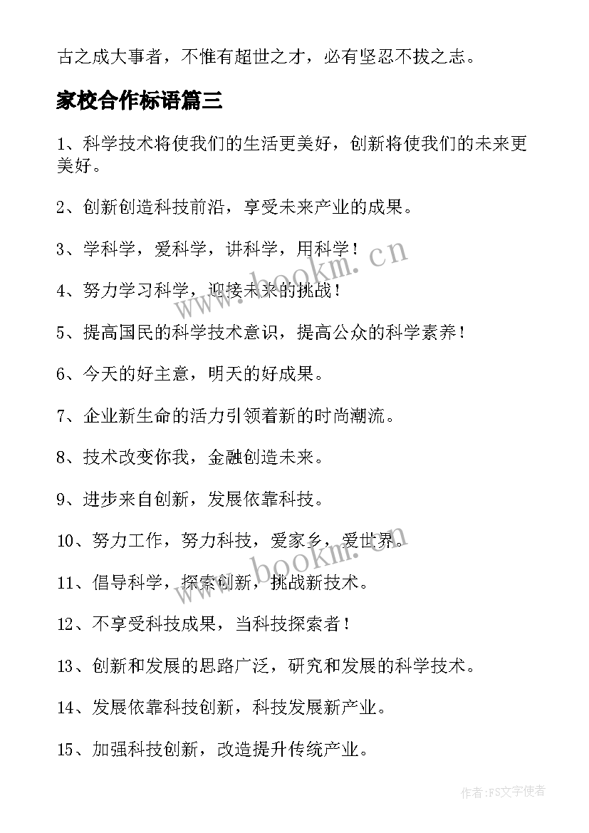 家校合作标语(优质5篇)