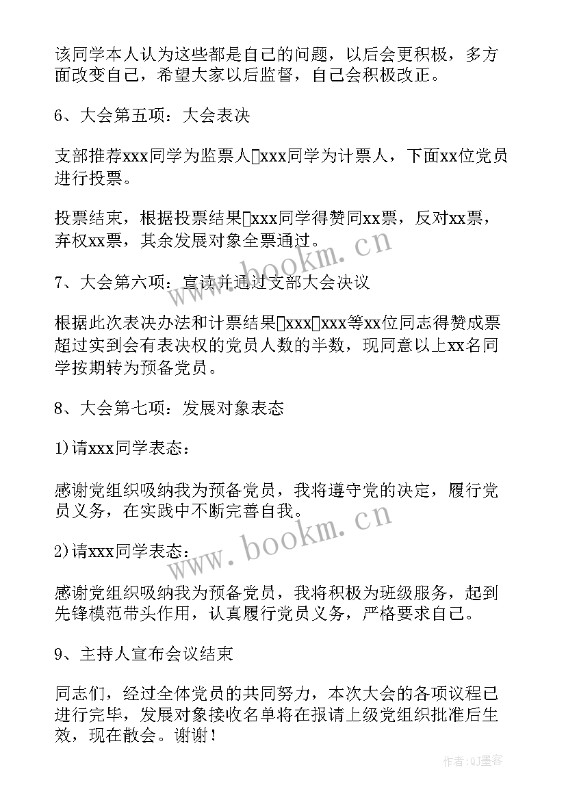 2023年讨论转为预备党员的发言(模板5篇)