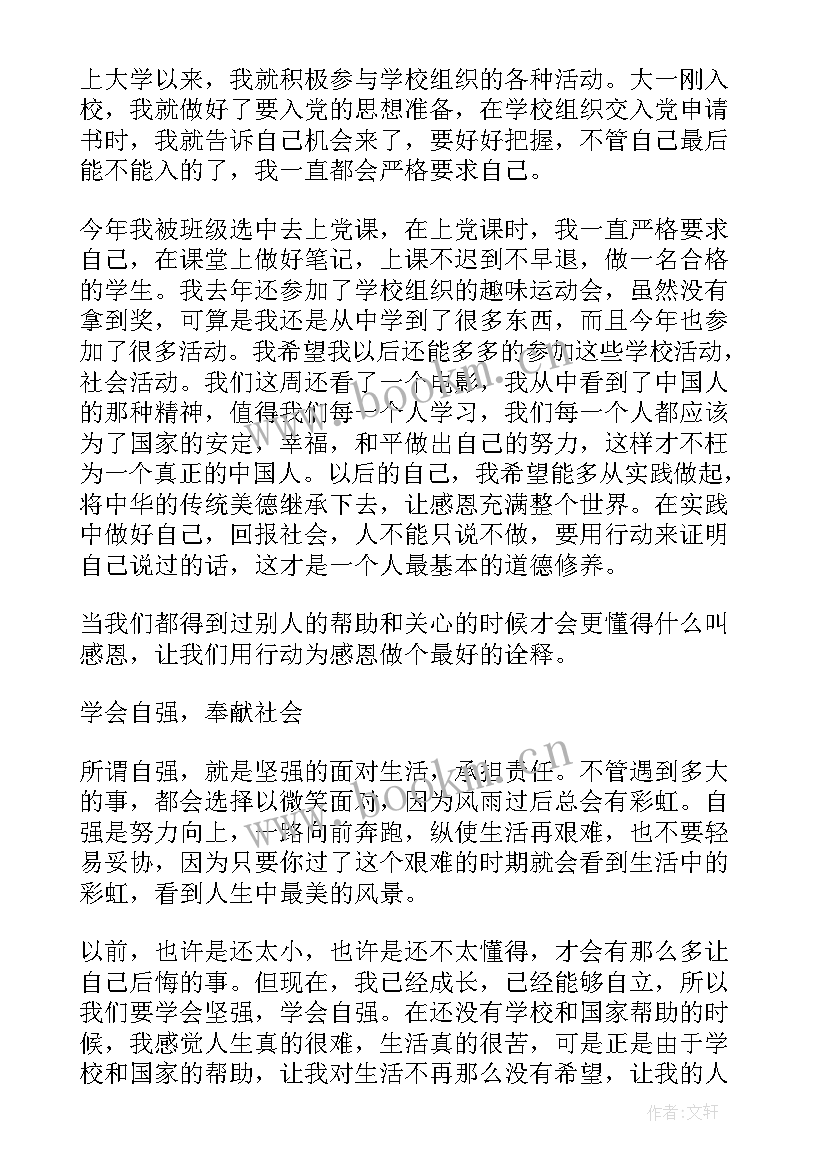 2023年感恩诚信励志成才(通用5篇)