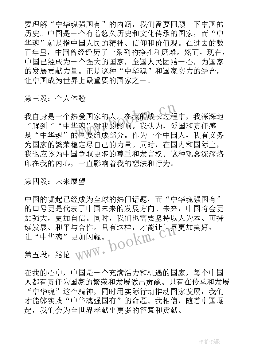 最新中华魂强国有我活动官网 中华魂强国有我个人工作总结(模板5篇)