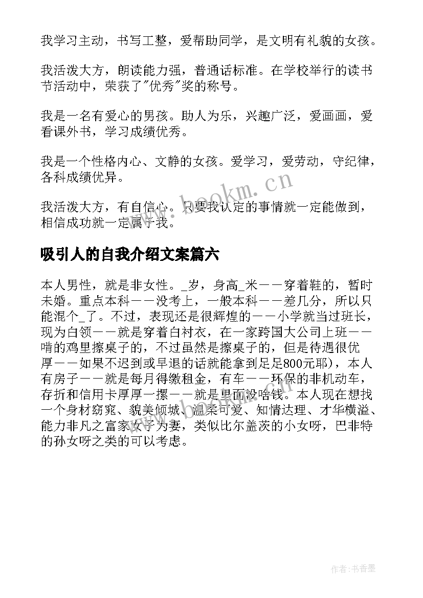 最新吸引人的自我介绍文案(优秀6篇)