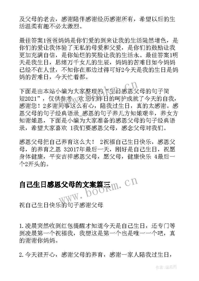 2023年自己生日感恩父母的文案(优质5篇)