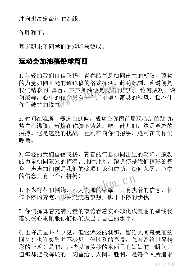 运动会加油稿铅球(实用5篇)