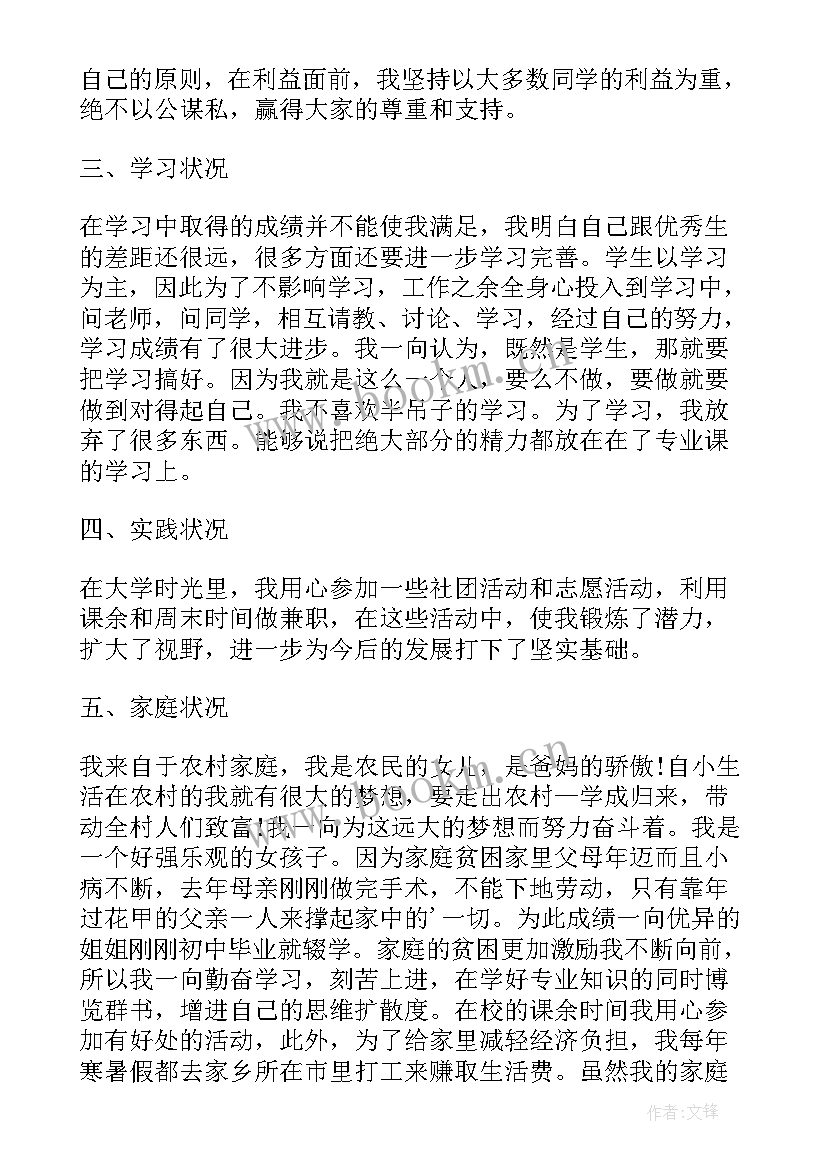 国家奖学金申请审批表 国家励志奖学金申请理由(实用6篇)