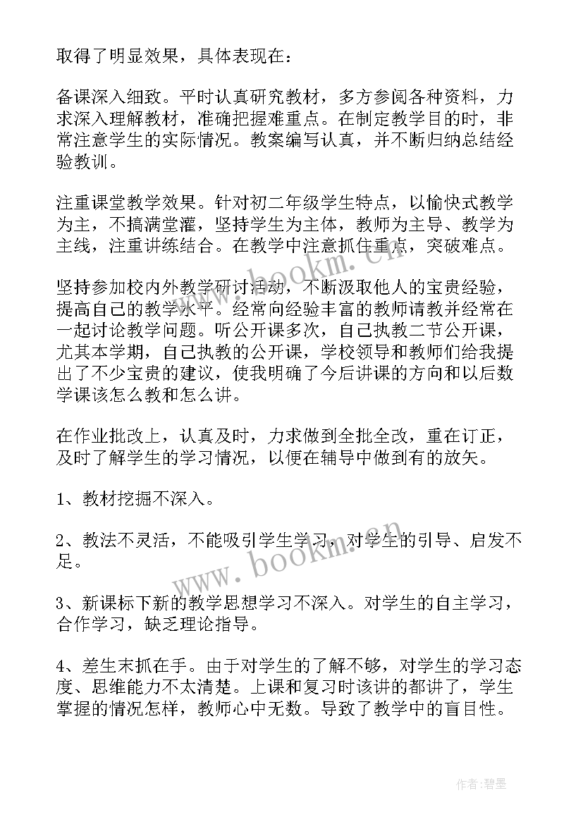 最新高中数学教师年度考核个人总结 数学教师年度考核个人总结(模板8篇)