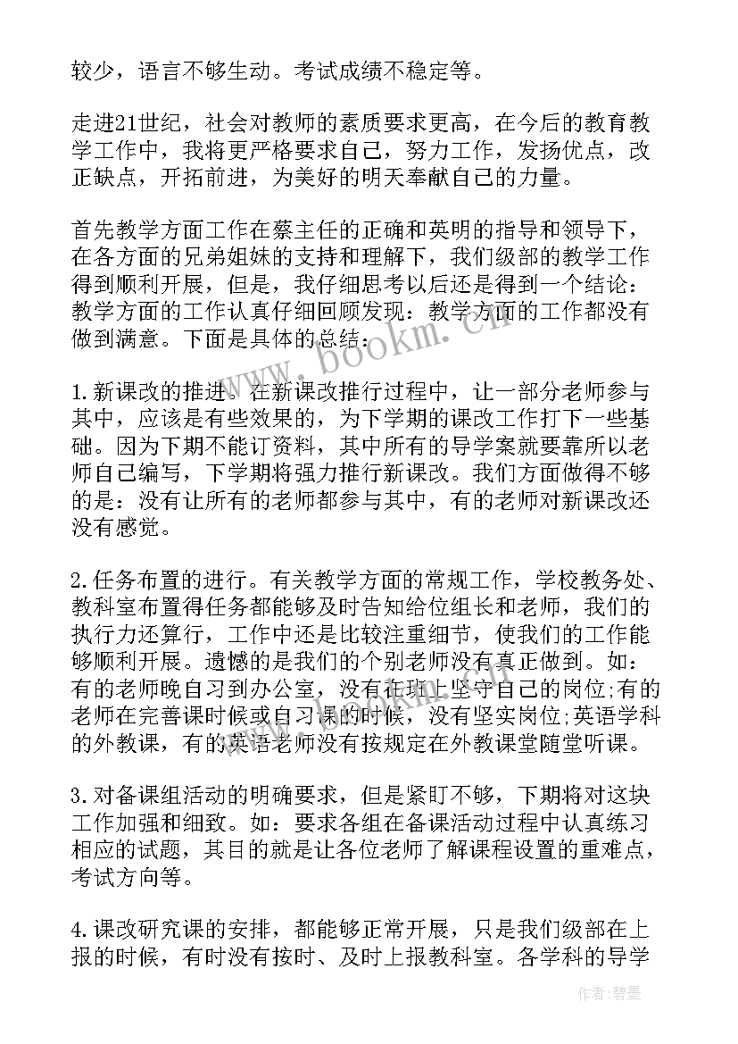 最新高中数学教师年度考核个人总结 数学教师年度考核个人总结(模板8篇)