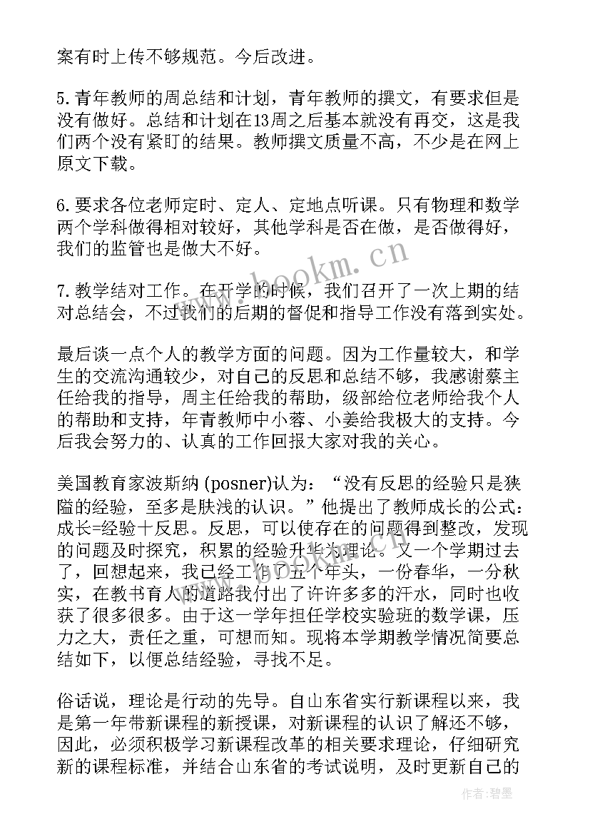 最新高中数学教师年度考核个人总结 数学教师年度考核个人总结(模板8篇)