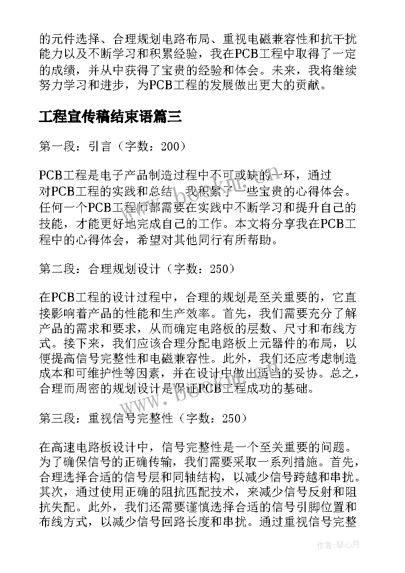 最新工程宣传稿结束语 工程工程合同(优秀8篇)