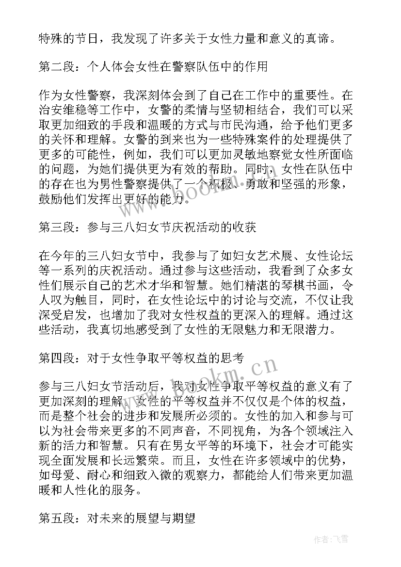 最新三八妇女节教师发言稿(精选6篇)