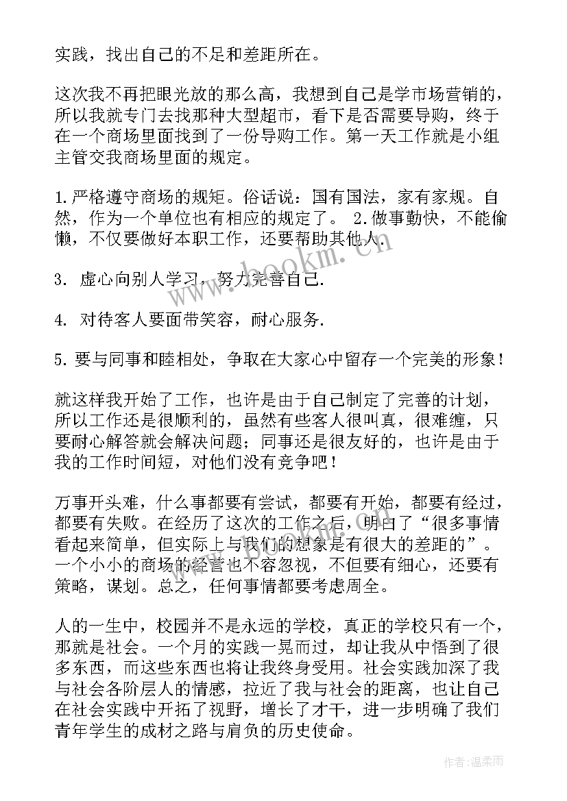 采茶叶的社会实践活动 高中生暑期社会实践活动总结(汇总5篇)