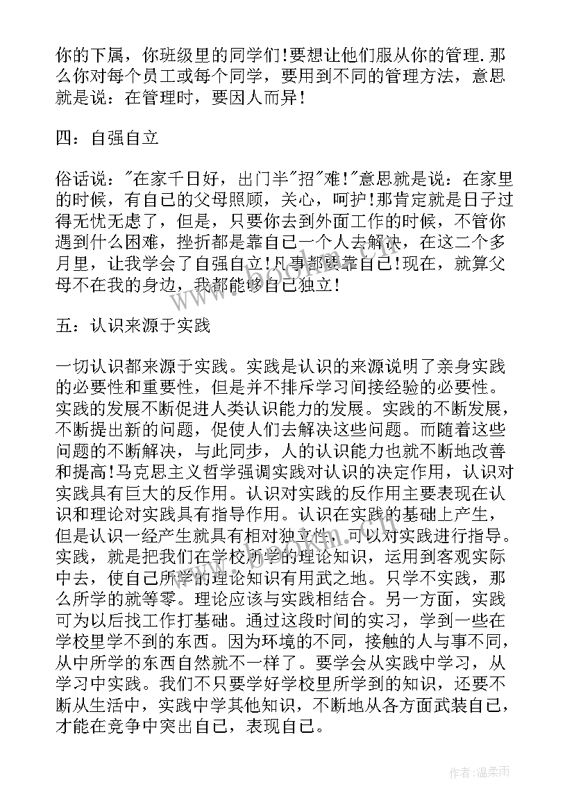 采茶叶的社会实践活动 高中生暑期社会实践活动总结(汇总5篇)