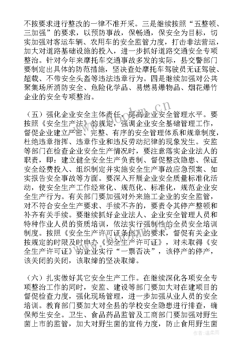 最新国有企业开工第一课安全讲话(通用5篇)