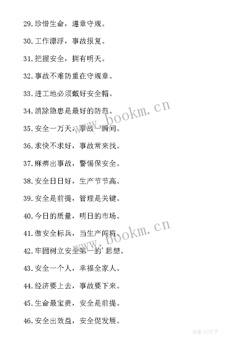 2023年个人安全发言短句(大全10篇)