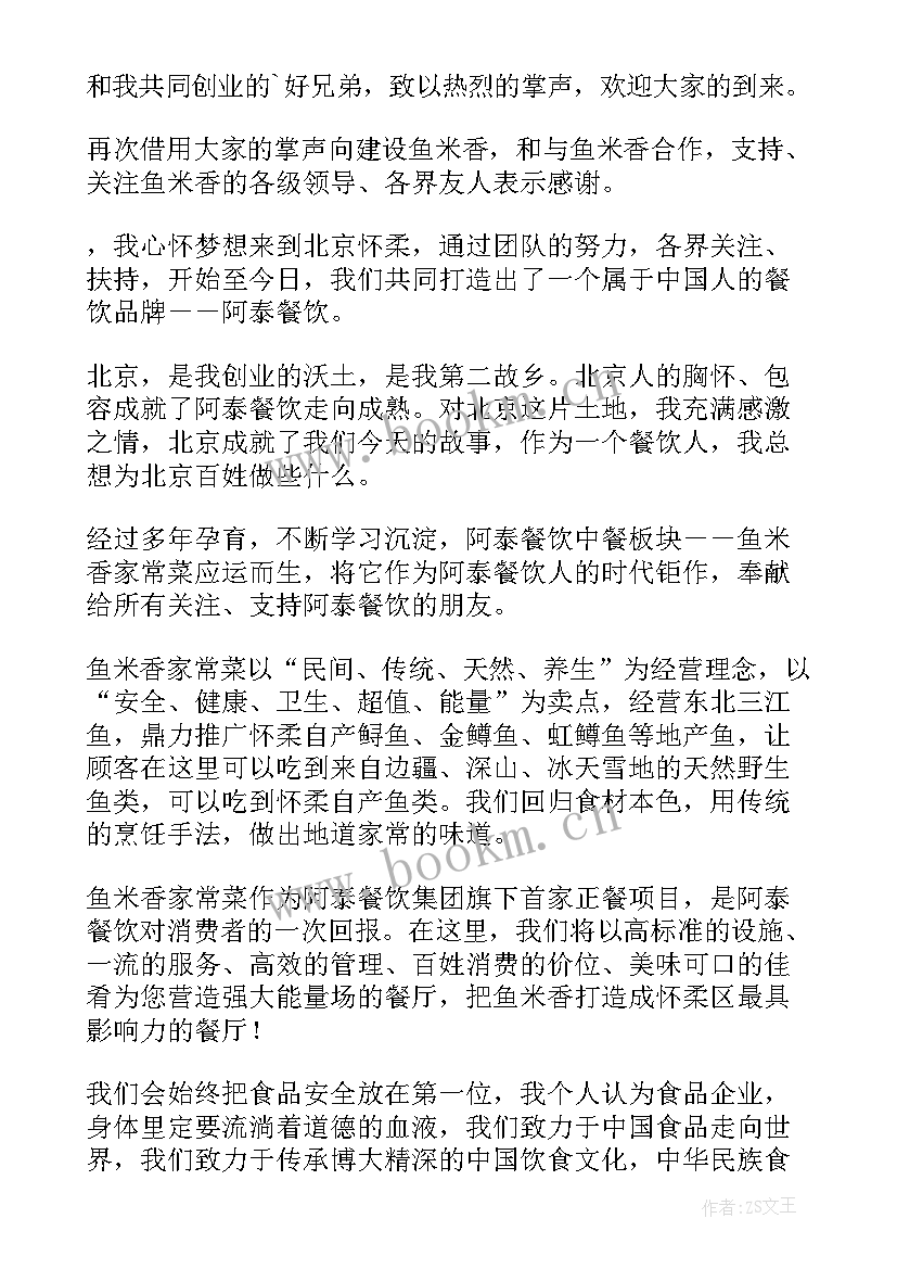 最新公司开业董事长致辞精辟(通用5篇)