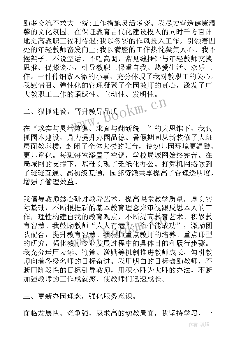 最新幼儿园分园园长工作总结(模板6篇)