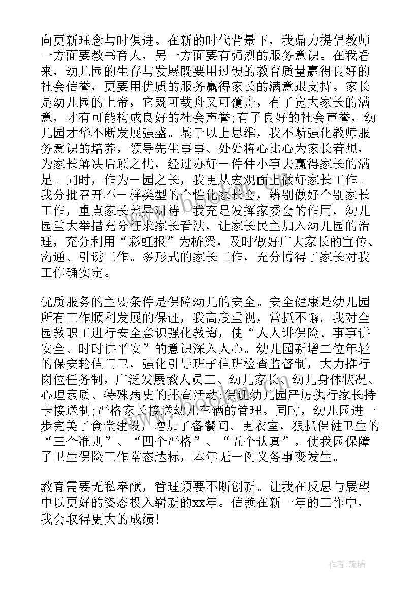 最新幼儿园分园园长工作总结(模板6篇)