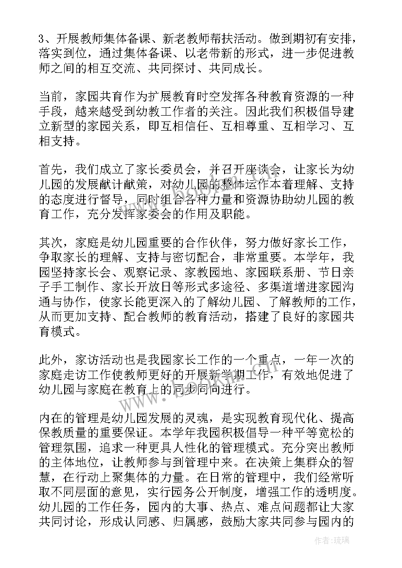 最新幼儿园分园园长工作总结(模板6篇)