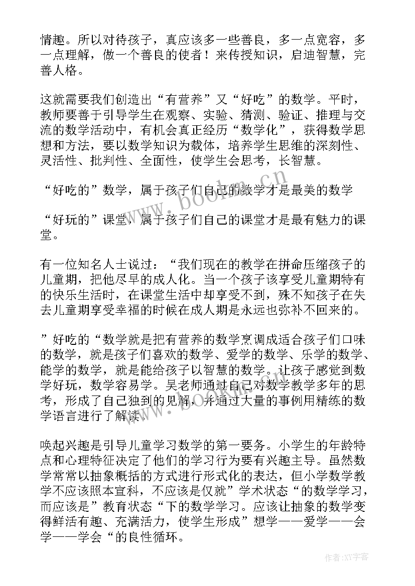 最新小学数学骨干教师培训心得体会(精选9篇)