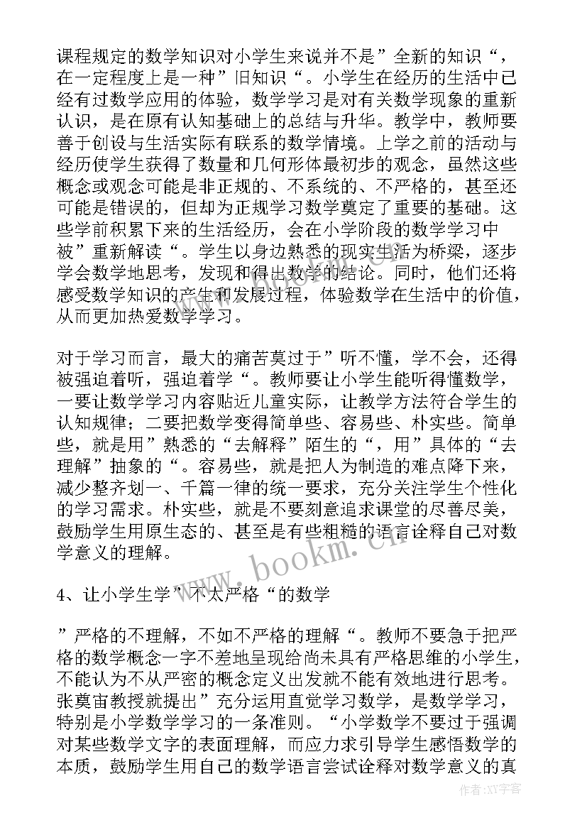 最新小学数学骨干教师培训心得体会(精选9篇)