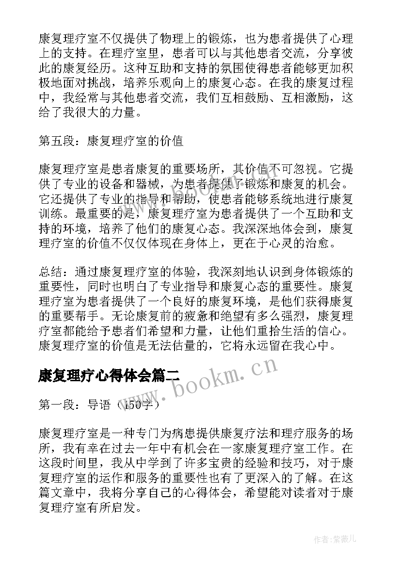 最新康复理疗心得体会 康复理疗室心得体会(汇总5篇)